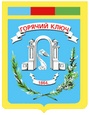 Горячий Ключ герб